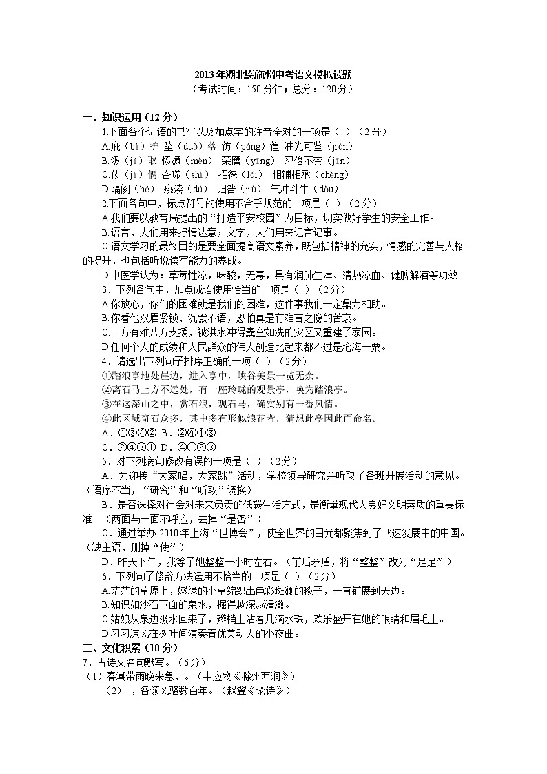 2013年湖北恩施州中考语文模拟试题含答案01