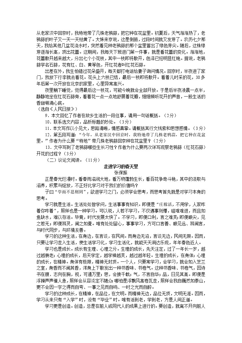 2013年湖北恩施州中考语文模拟试题含答案03