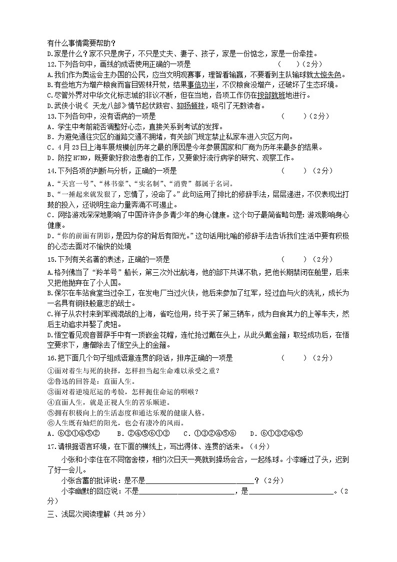 黄冈市龟山镇牛占鼻中学2014年6月中考语文模拟试题02