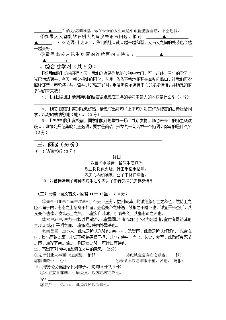 云南省双柏县妥甸中学2014年中考预测语文试卷第2页