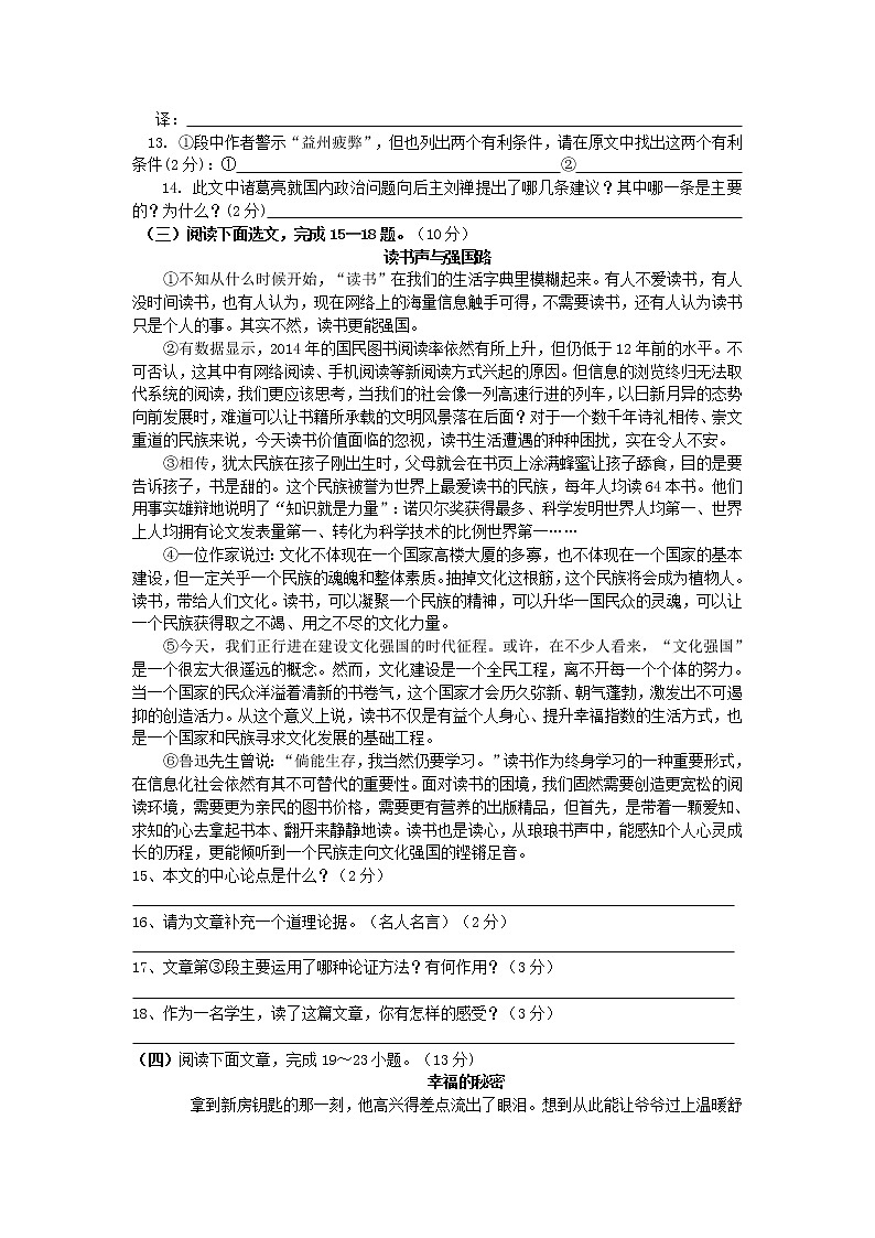 云南省双柏县妥甸中学2014年中考预测语文试卷第3页
