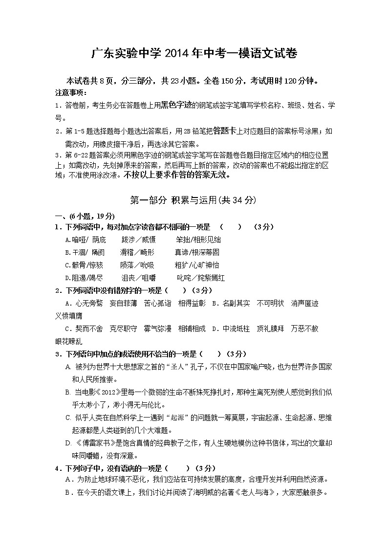 广东实验中学2014年中考一模语文试卷01