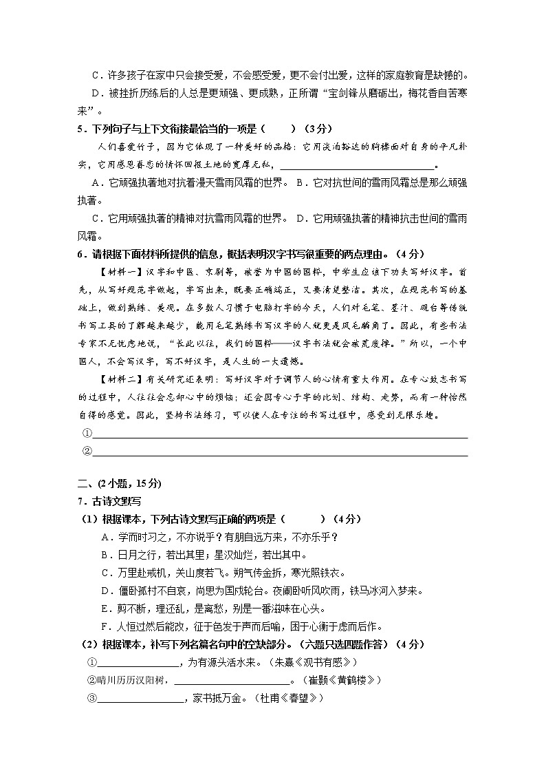 广东实验中学2014年中考一模语文试卷02