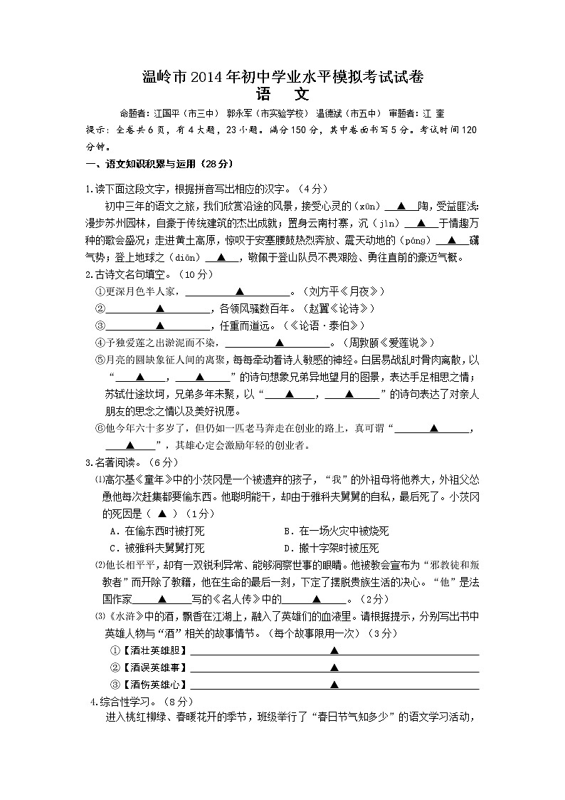 浙江省温岭市2014年初中学业水平模拟考试语文试卷01