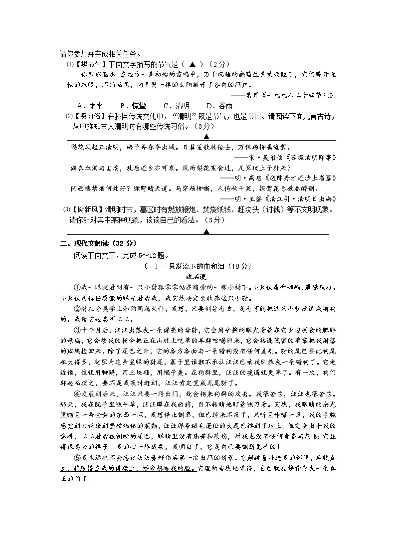 浙江省温岭市2014年初中学业水平模拟考试语文试卷02