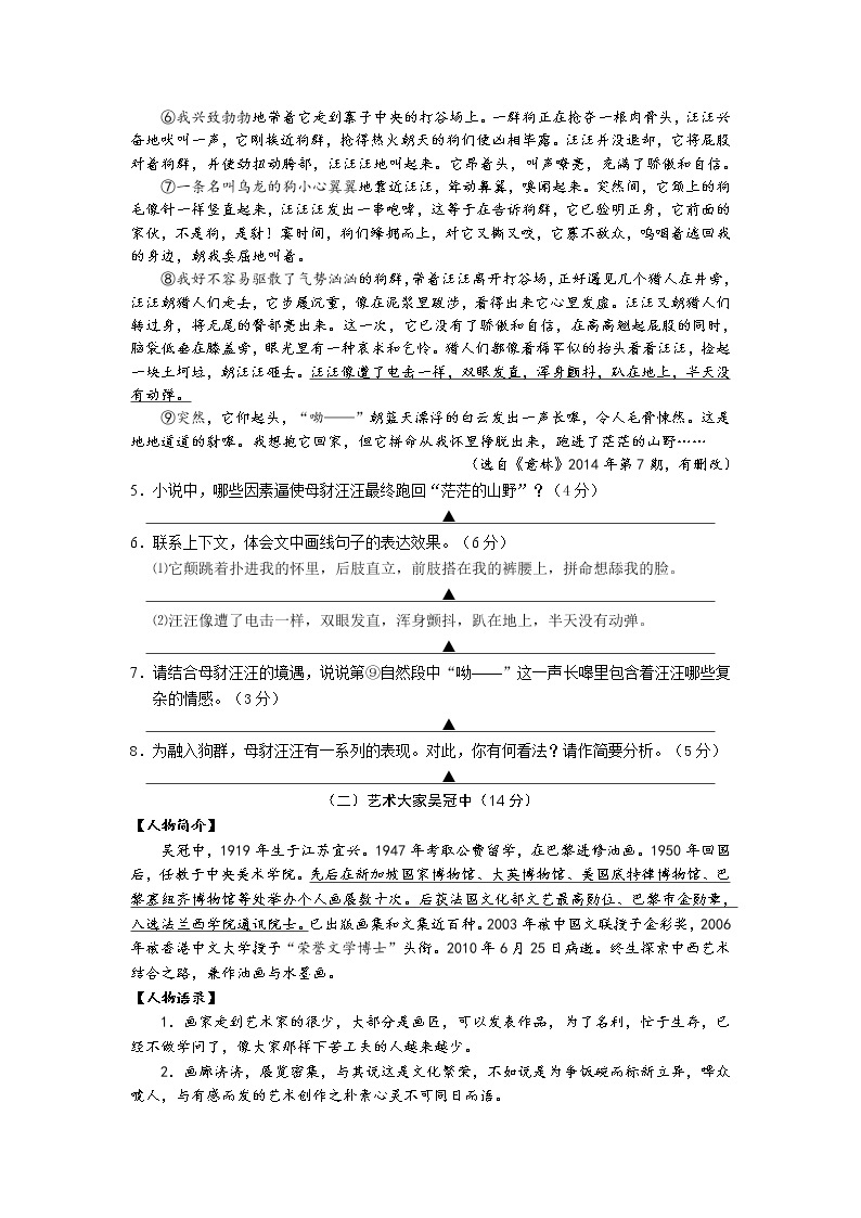 浙江省温岭市2014年初中学业水平模拟考试语文试卷03