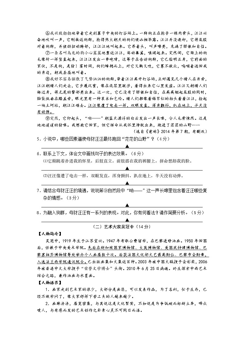 浙江省温岭市2014年初中学业水平模拟考试语文试卷03