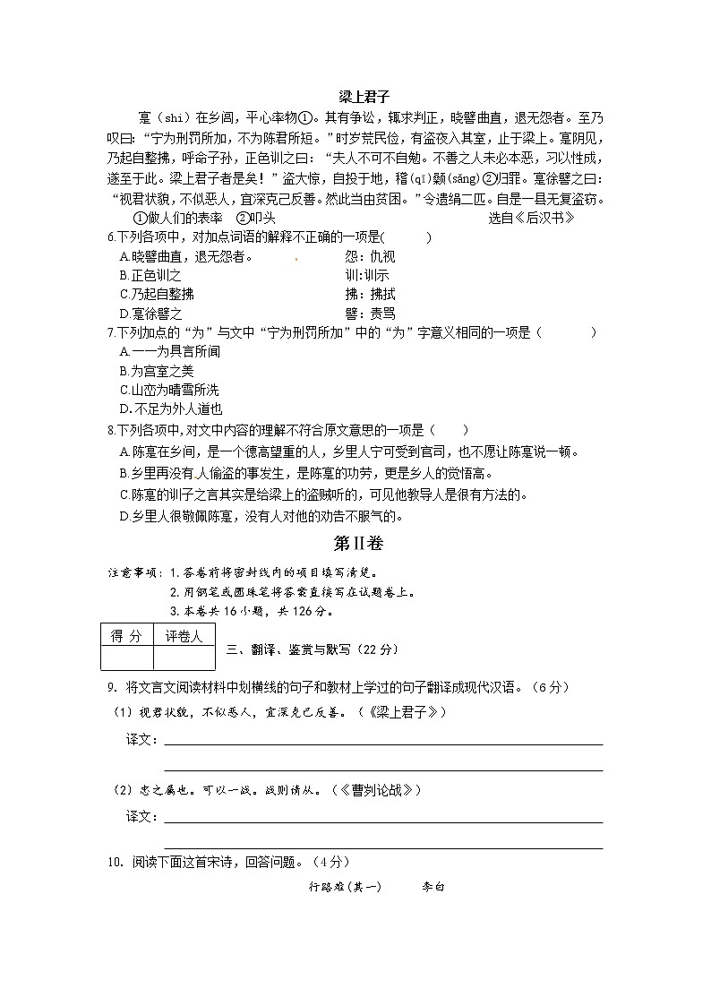 四川省乐山市2012届九年级第三次中考模拟考试语文试题02