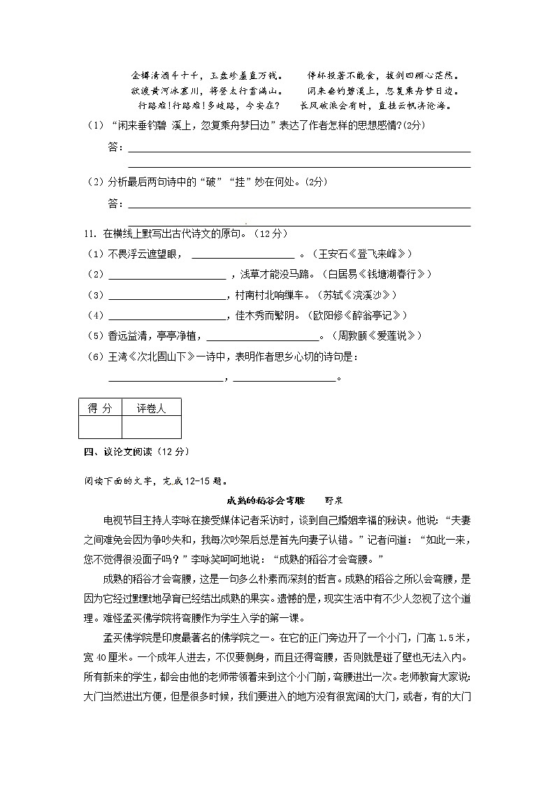 四川省乐山市2012届九年级第三次中考模拟考试语文试题03