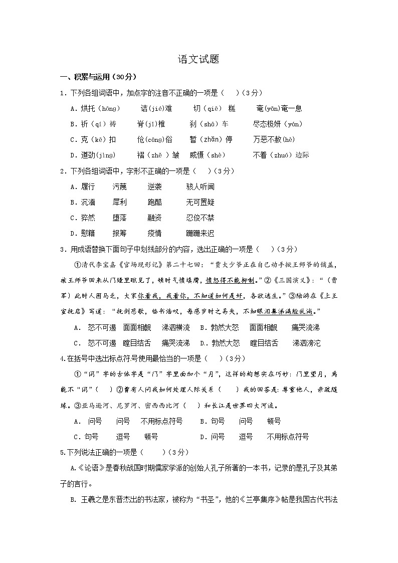 山东省德州市2013届九年级第一次模拟考试语文试题第1页