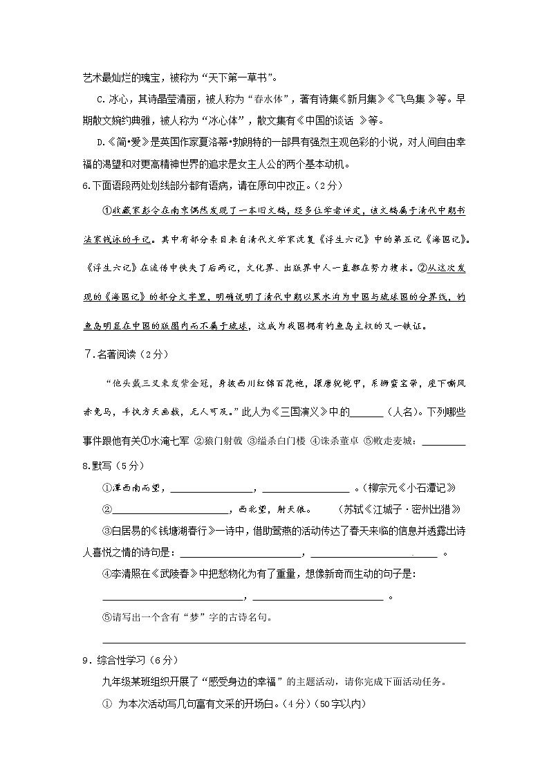 山东省德州市2013届九年级第一次模拟考试语文试题第2页