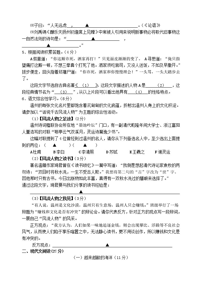 温州市直六校协作体2013年九年级第一次联合模拟语文试卷第2页