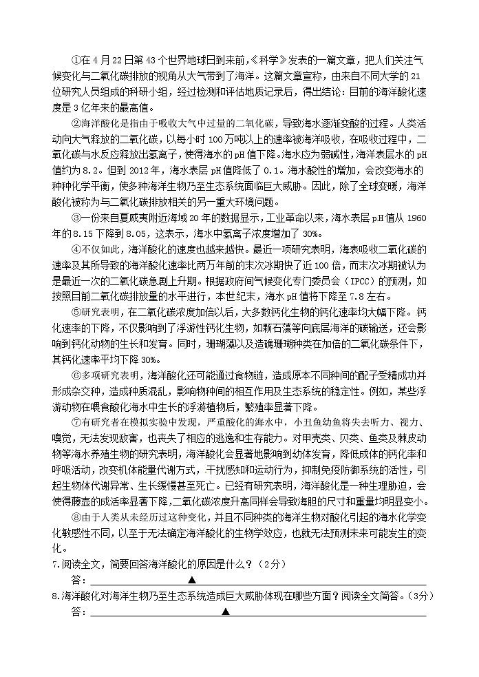 温州市直六校协作体2013年九年级第一次联合模拟语文试卷第3页