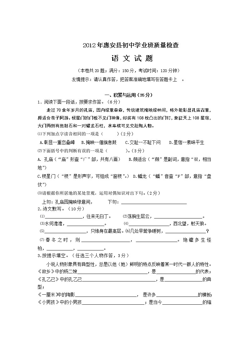 福建省泉州市惠安县2012届九年级学业质量检查语文试题01
