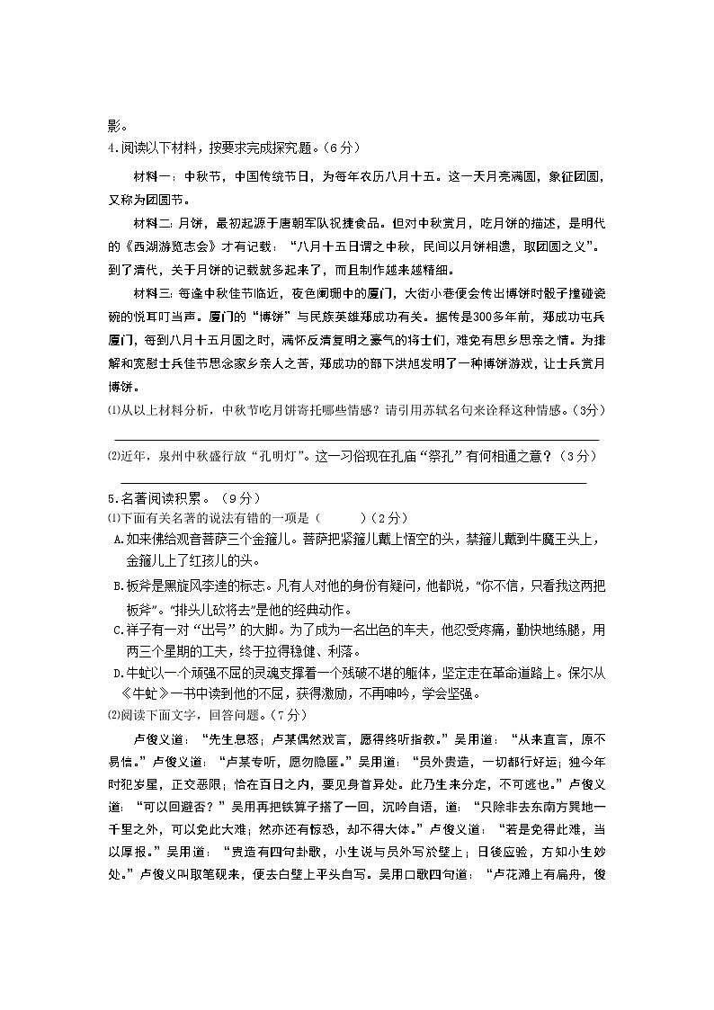 福建省泉州市惠安县2012届九年级学业质量检查语文试题02