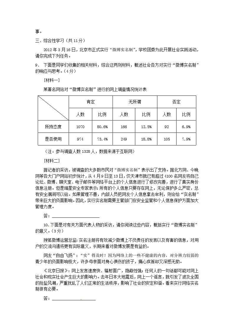 北京市龙文教育2013届九年级第一次中考模拟语文试题第3页