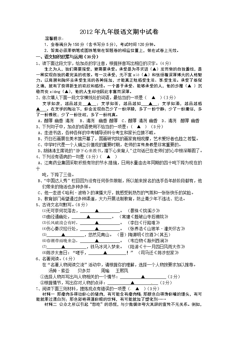 浙江省乐清市柳市乐成学区2012届九年级下学期期中联考语文试题01