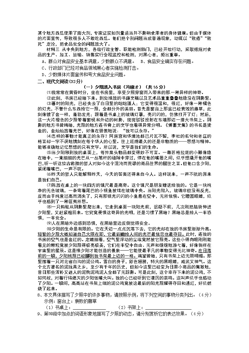 浙江省乐清市柳市乐成学区2012届九年级下学期期中联考语文试题02