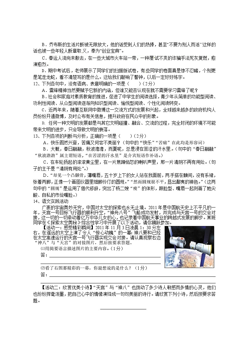 湖北省黄冈市2012年中考模拟语文试题（A卷）02
