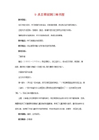 初中语文人教部编版七年级上册9 从百草园到三味书屋教学设计