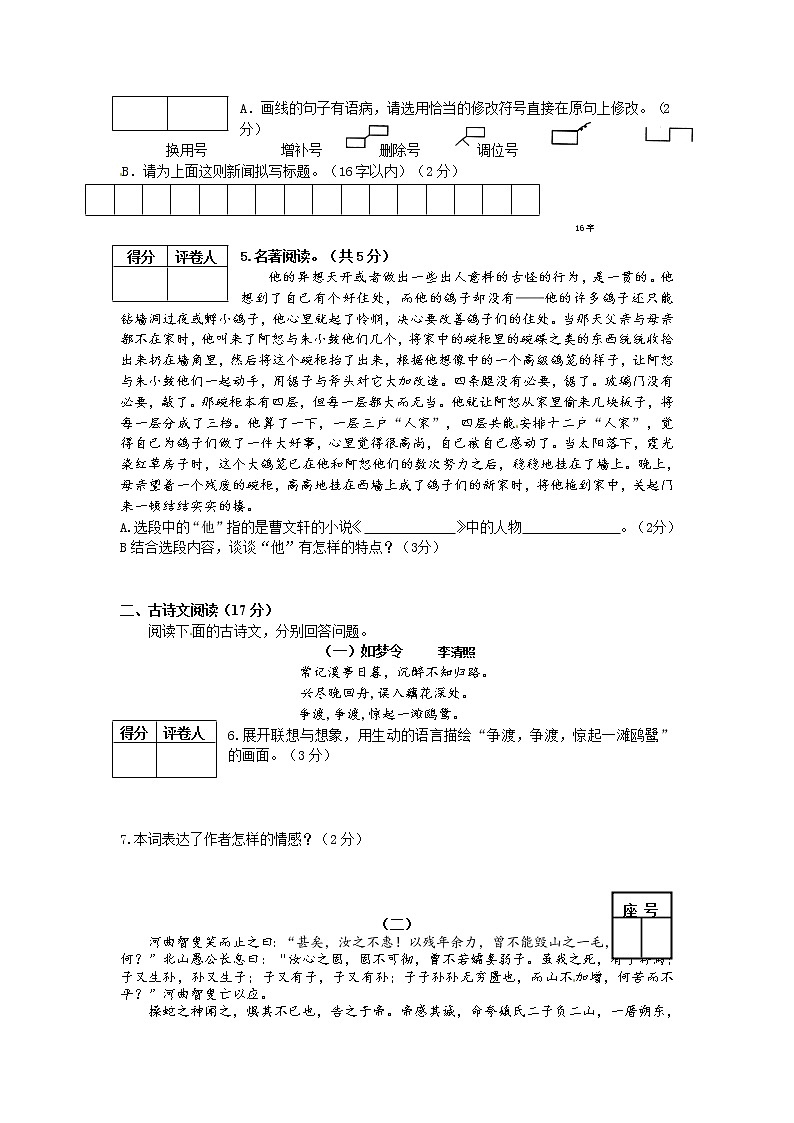 山东省济南市天桥区2013届九年级中考一模语文试题第2页