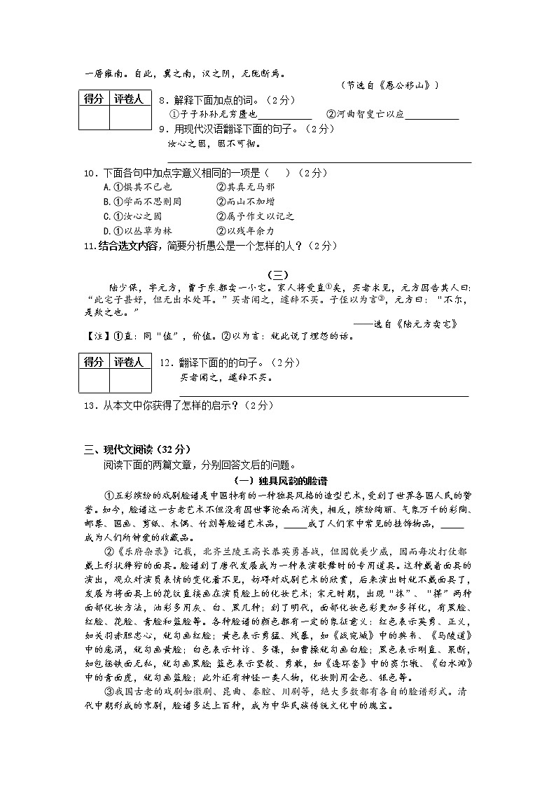 山东省济南市天桥区2013届九年级中考一模语文试题第3页