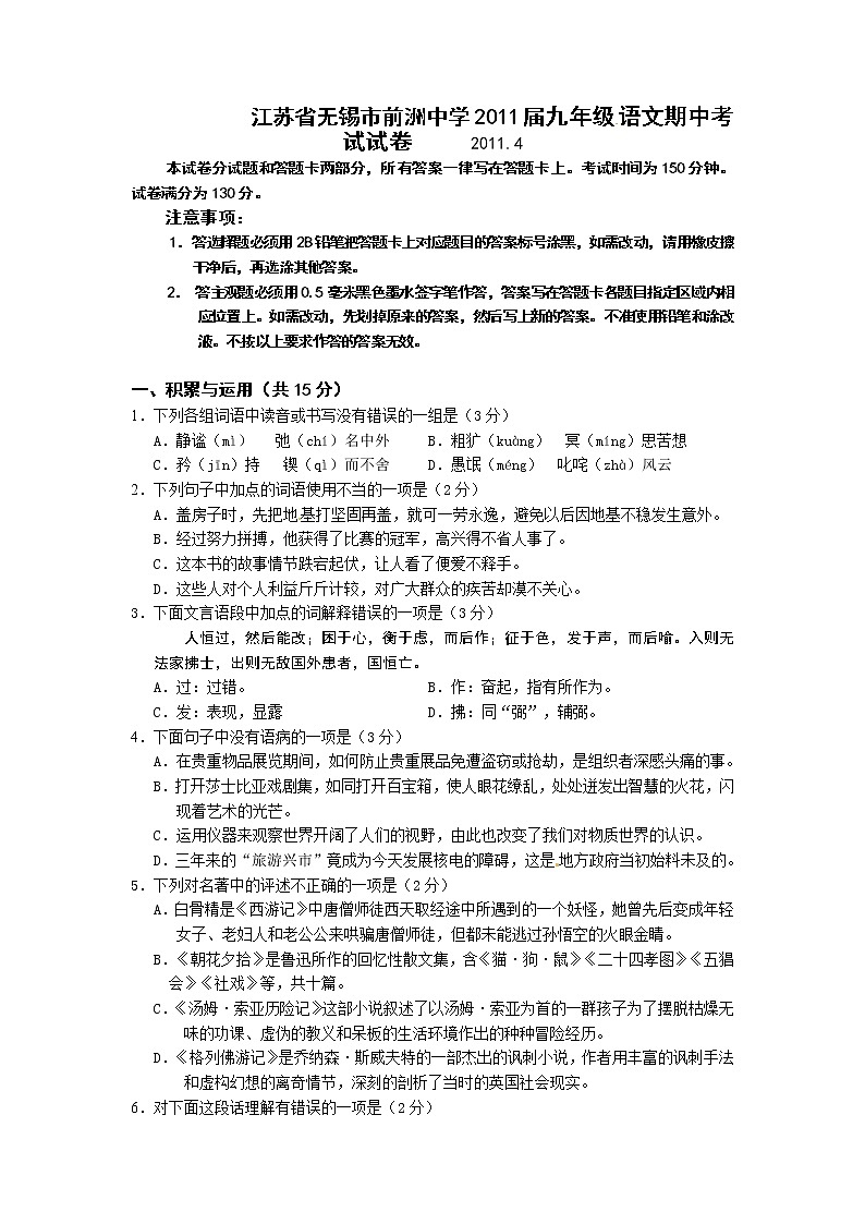 江苏省无锡市前洲中学2011届九年级下学期期中考试(语文)练习题第1页