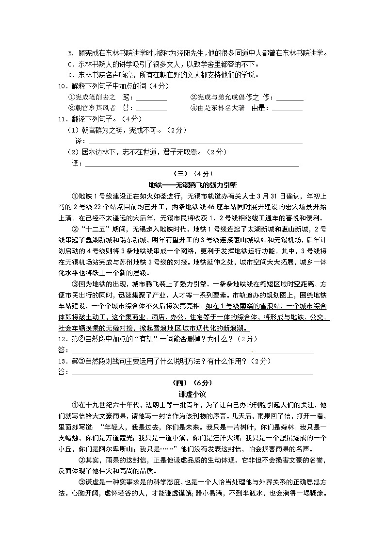 江苏省无锡市前洲中学2011届九年级下学期期中考试(语文)练习题第3页