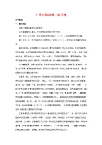 初中语文人教部编版七年级上册9 从百草园到三味书屋教学设计
