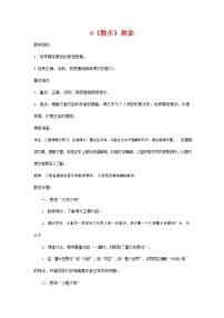 人教部编版第二单元6 散步教案
