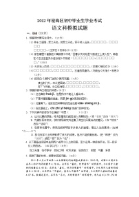 广东省汕头市澄海区2012年中考模拟考试语文试题