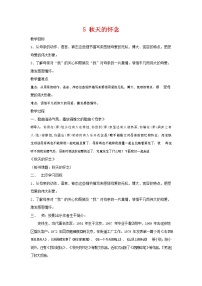 初中语文人教部编版七年级上册5 秋天的怀念教案