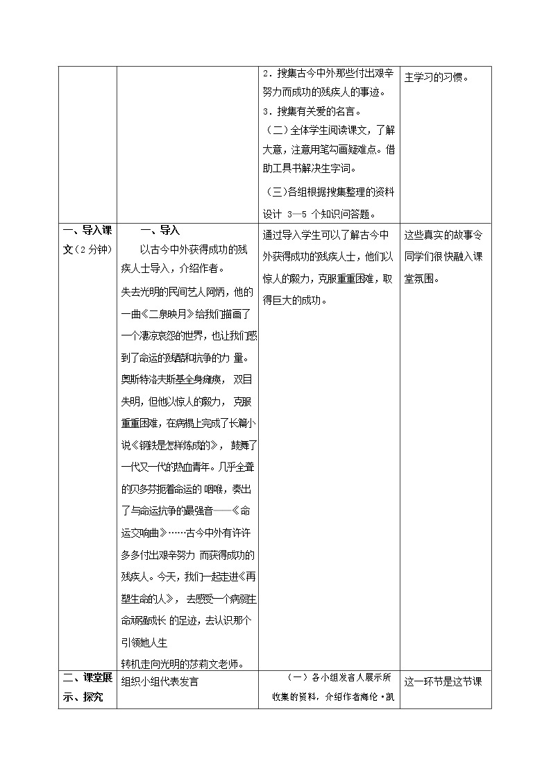 人教部编版七年级语文上册 《再塑生命的人》教案教学设计 (1)02