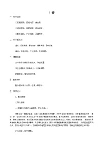 初中语文人教部编版七年级上册1 春教案设计