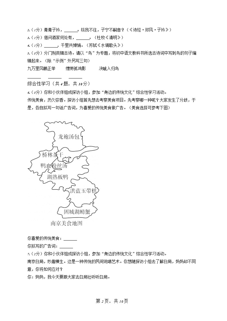2019年江苏省南京市中考语文试题02