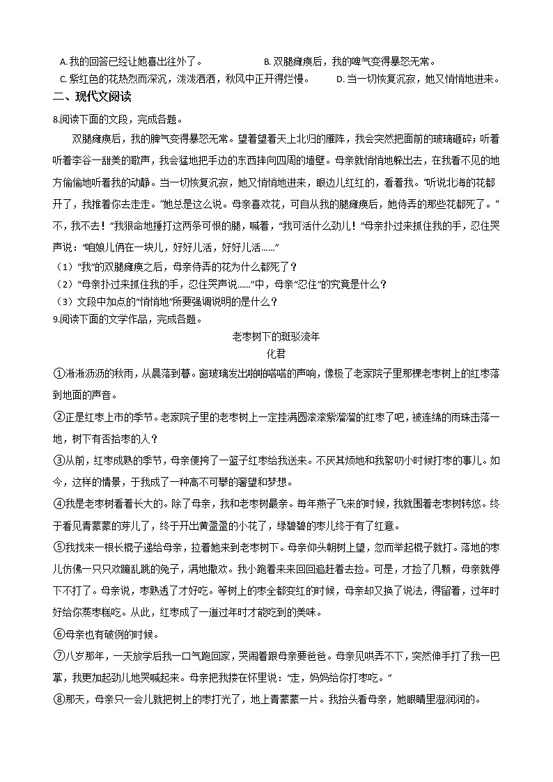 暑假提前学——部编版语文七年级上（每日一练）秋天的怀念02