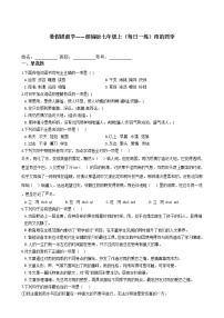 暑假提前学——部编版七年级上（每日一练）雨的四季