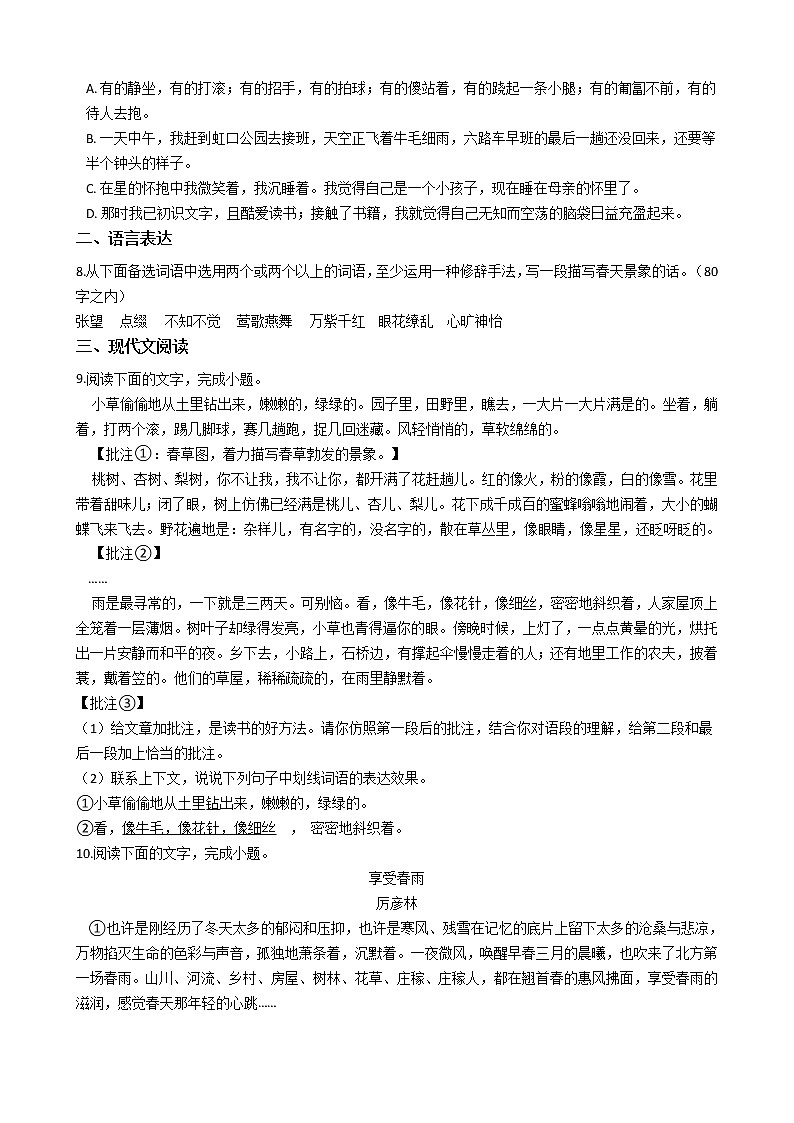 暑假提前学——部编版语文七年级上（每日一练）春第2页
