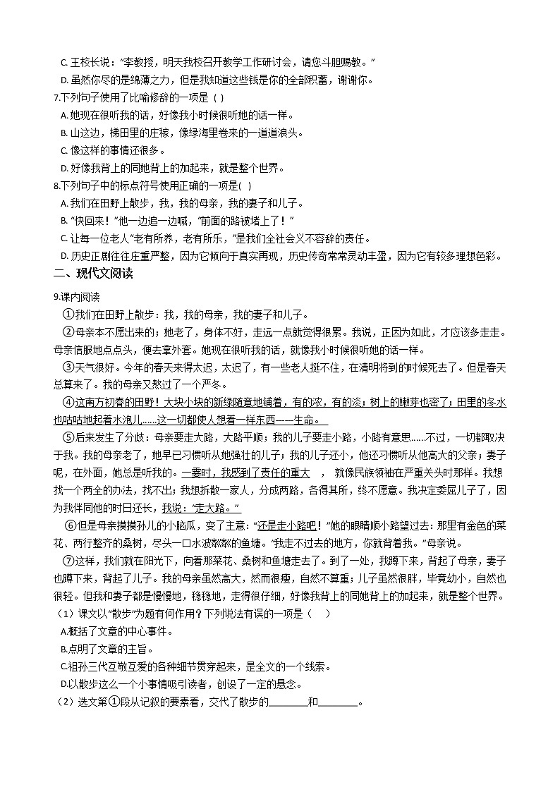 暑假提前学——部编版语文七年级上（每日一练）散步第2页