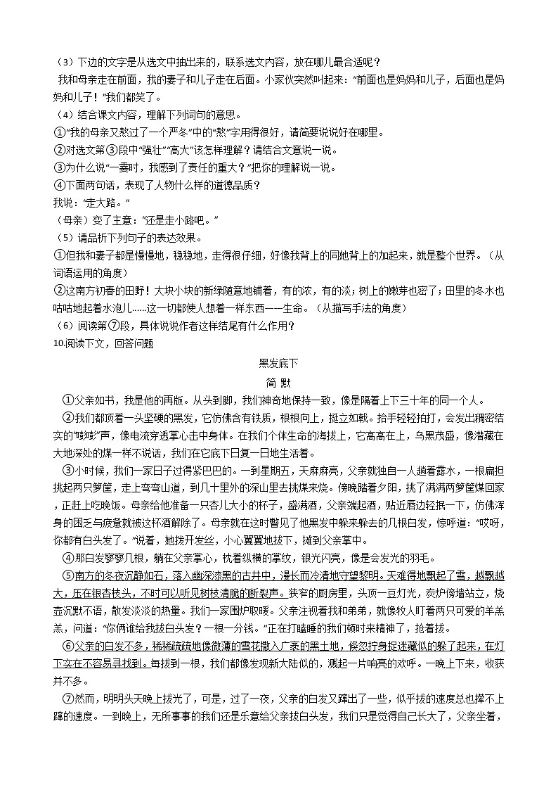 暑假提前学——部编版语文七年级上（每日一练）散步第3页
