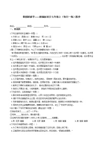 七年级上册6 散步课时训练