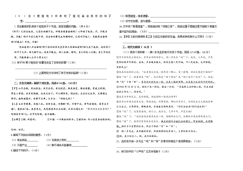 内蒙古呼伦贝尔扎兰屯市2020-2021学年七年级下学期期末考试语文试题（word版 含答案）第2页