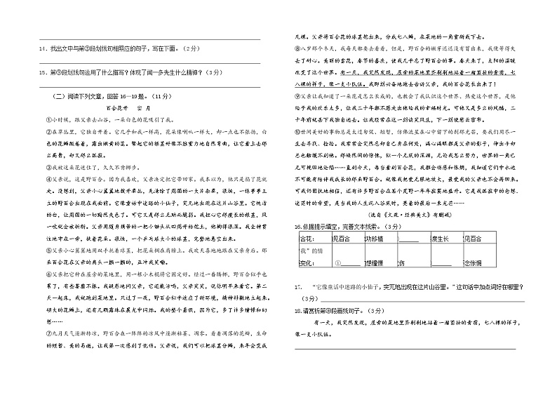内蒙古呼伦贝尔扎兰屯市2020-2021学年七年级下学期期末考试语文试题（word版 含答案）第3页