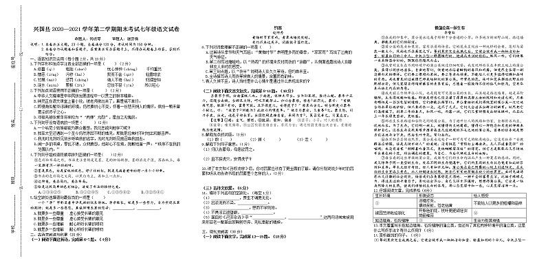 江西省赣州市兴国县2020-2021学年七年级下学期期末测试语文试题（word版 含答案）第1页