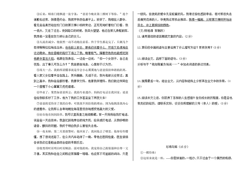内蒙古霍林郭勒市2020-2021学年七年级下学期期末考试语文试题（word版 含答案）第3页