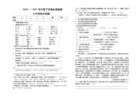 内蒙古阿荣旗2020-2021学年七年级下学期期末考试语文试题（word版 含答案）