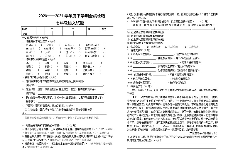 内蒙古阿荣旗2020-2021学年七年级下学期期末考试语文试题（word版 含答案）第1页