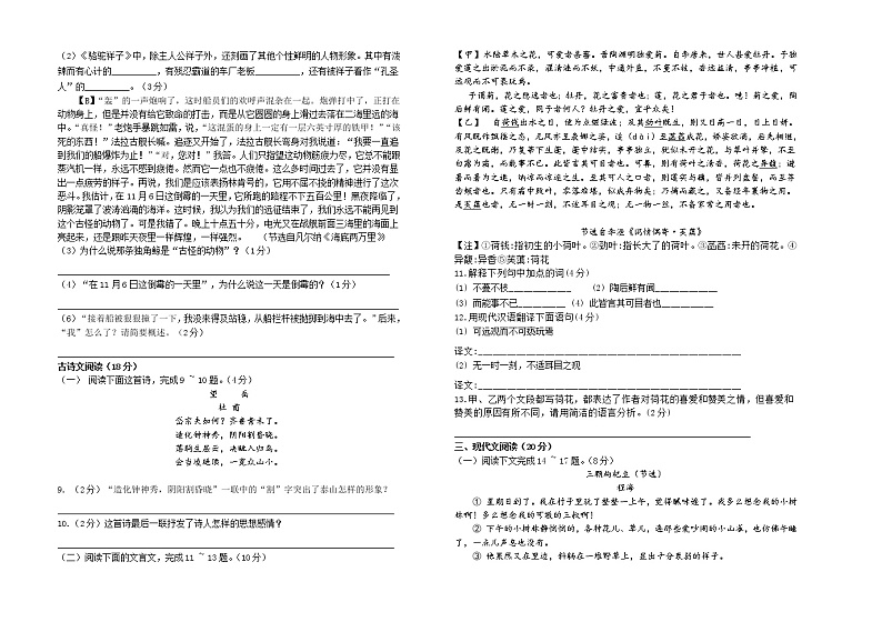 内蒙古阿荣旗2020-2021学年七年级下学期期末考试语文试题（word版 含答案）第2页
