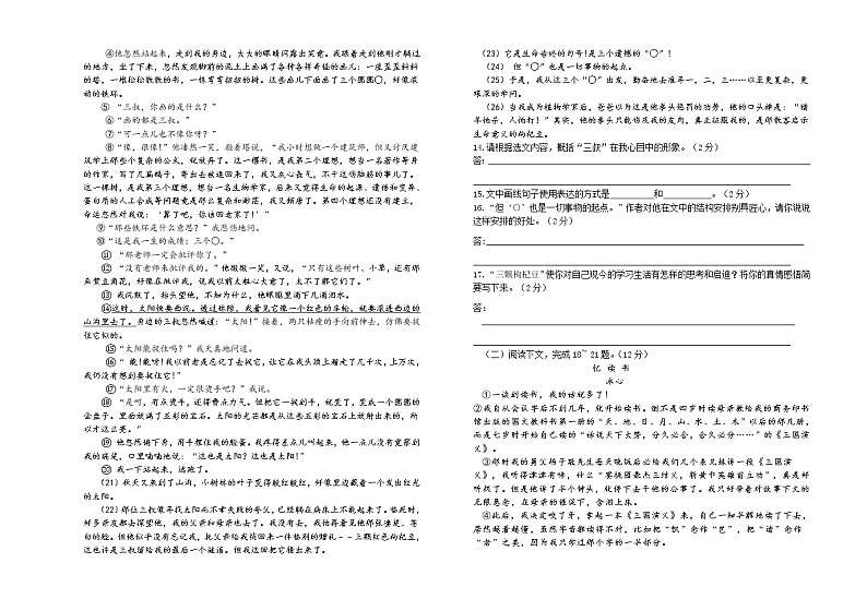 内蒙古阿荣旗2020-2021学年七年级下学期期末考试语文试题（word版 含答案）第3页