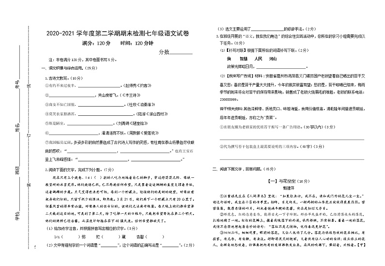 安徽省涡阳县2020-2021学年七年级下学期期末考试语文试题（word版 含答案）第1页
